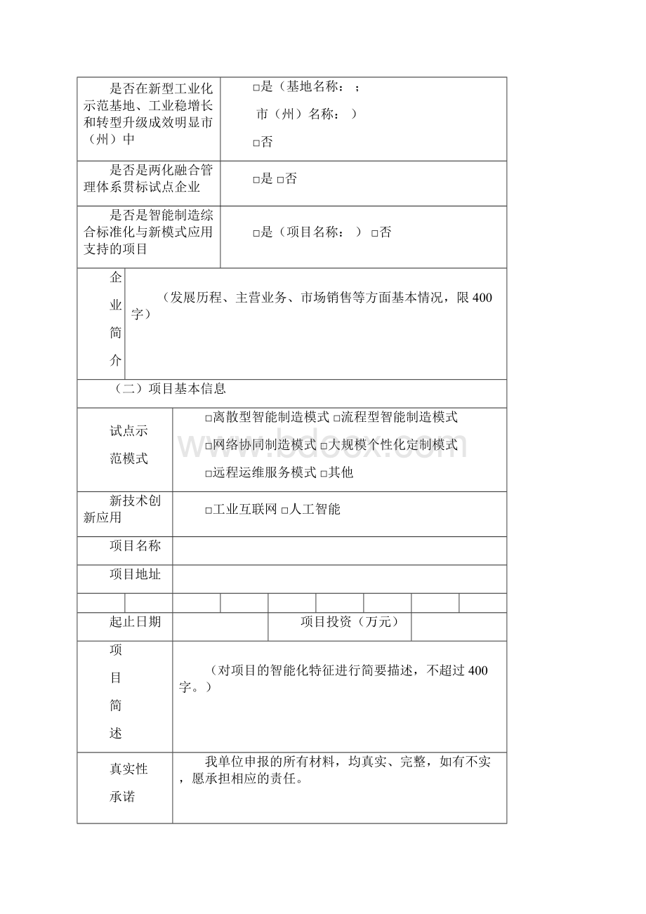 智能制造试点示范项目申报书doc.docx_第2页