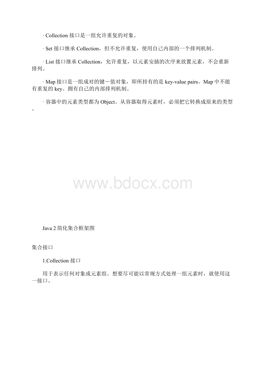 集合框架Word下载.docx_第2页