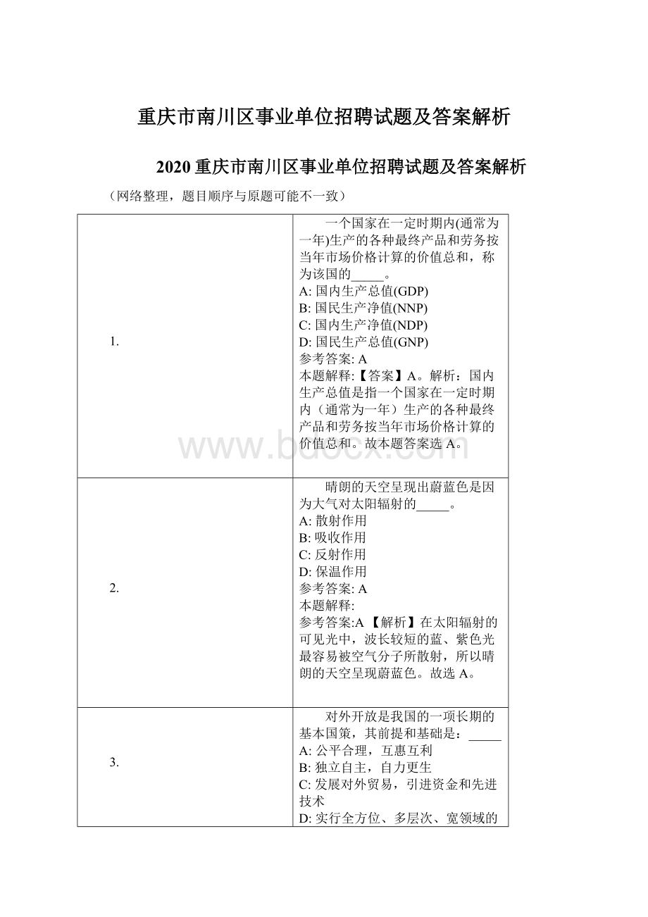 重庆市南川区事业单位招聘试题及答案解析.docx