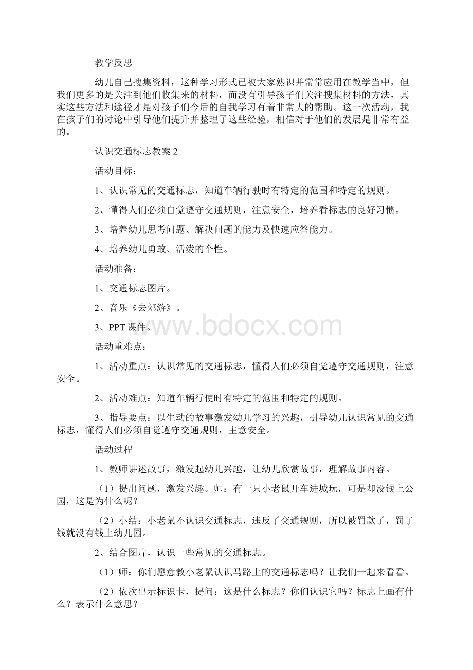 认识交通标志教案精选5篇.docx_第2页