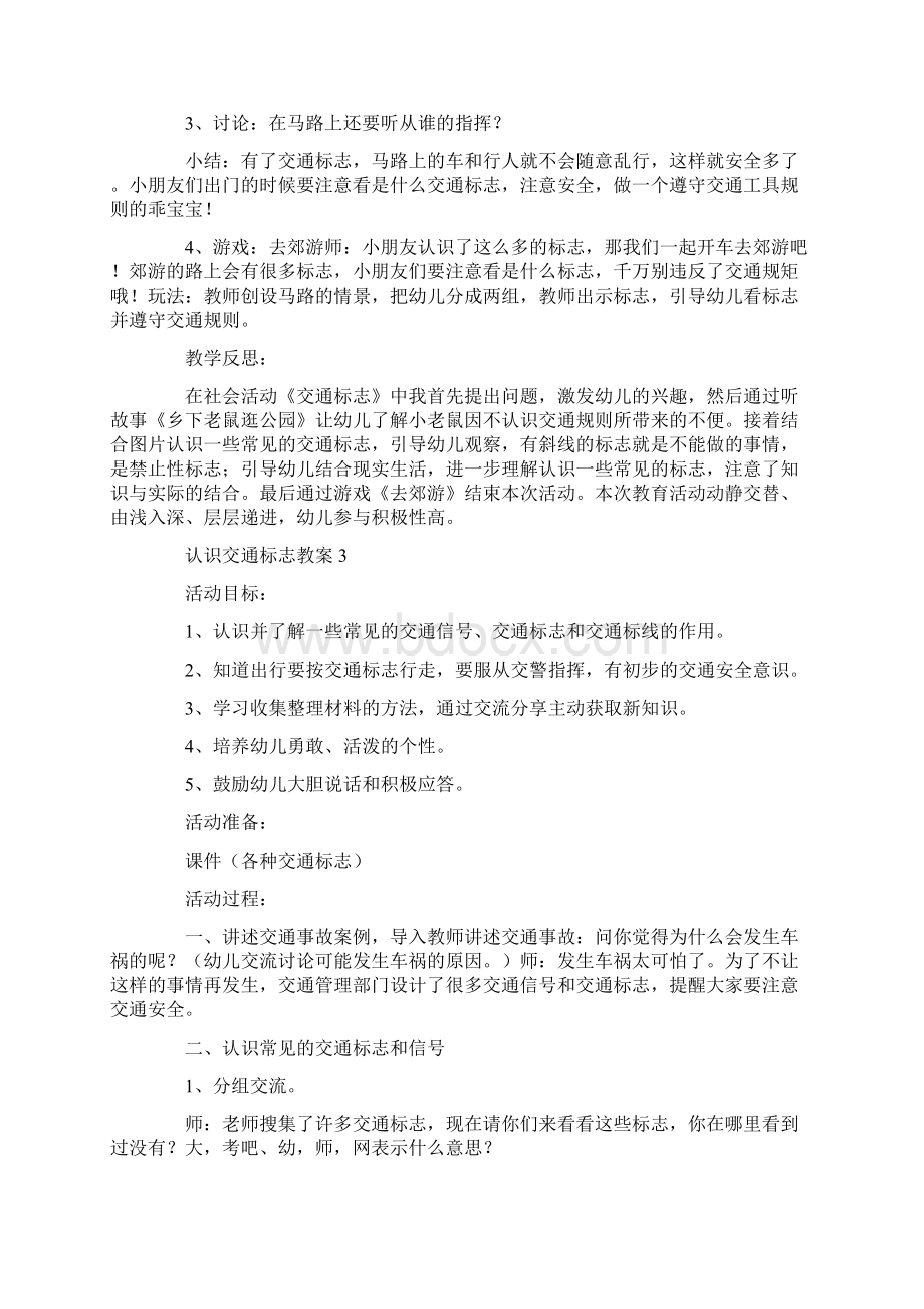 认识交通标志教案精选5篇.docx_第3页