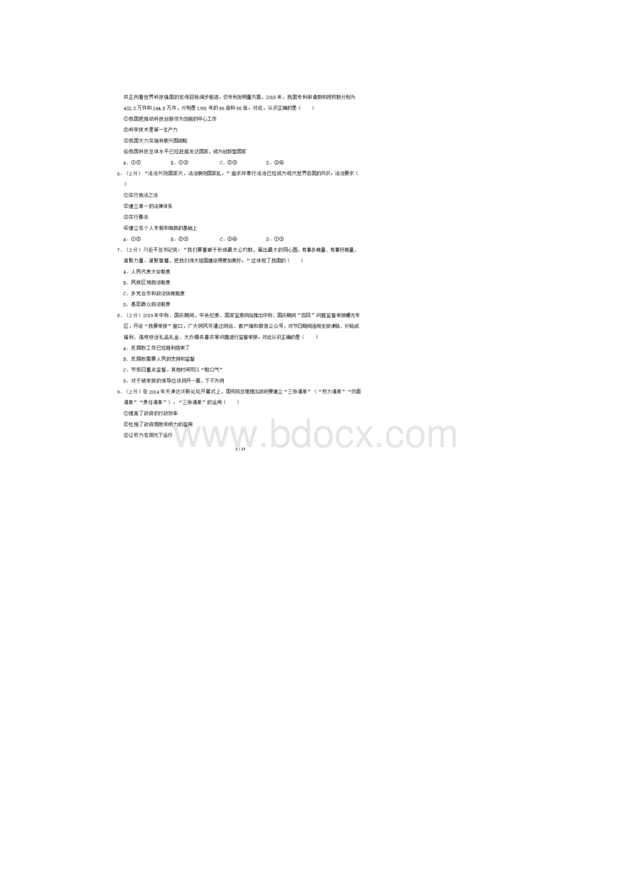 北京燕山初三上期末政治含答案文档格式.docx_第2页