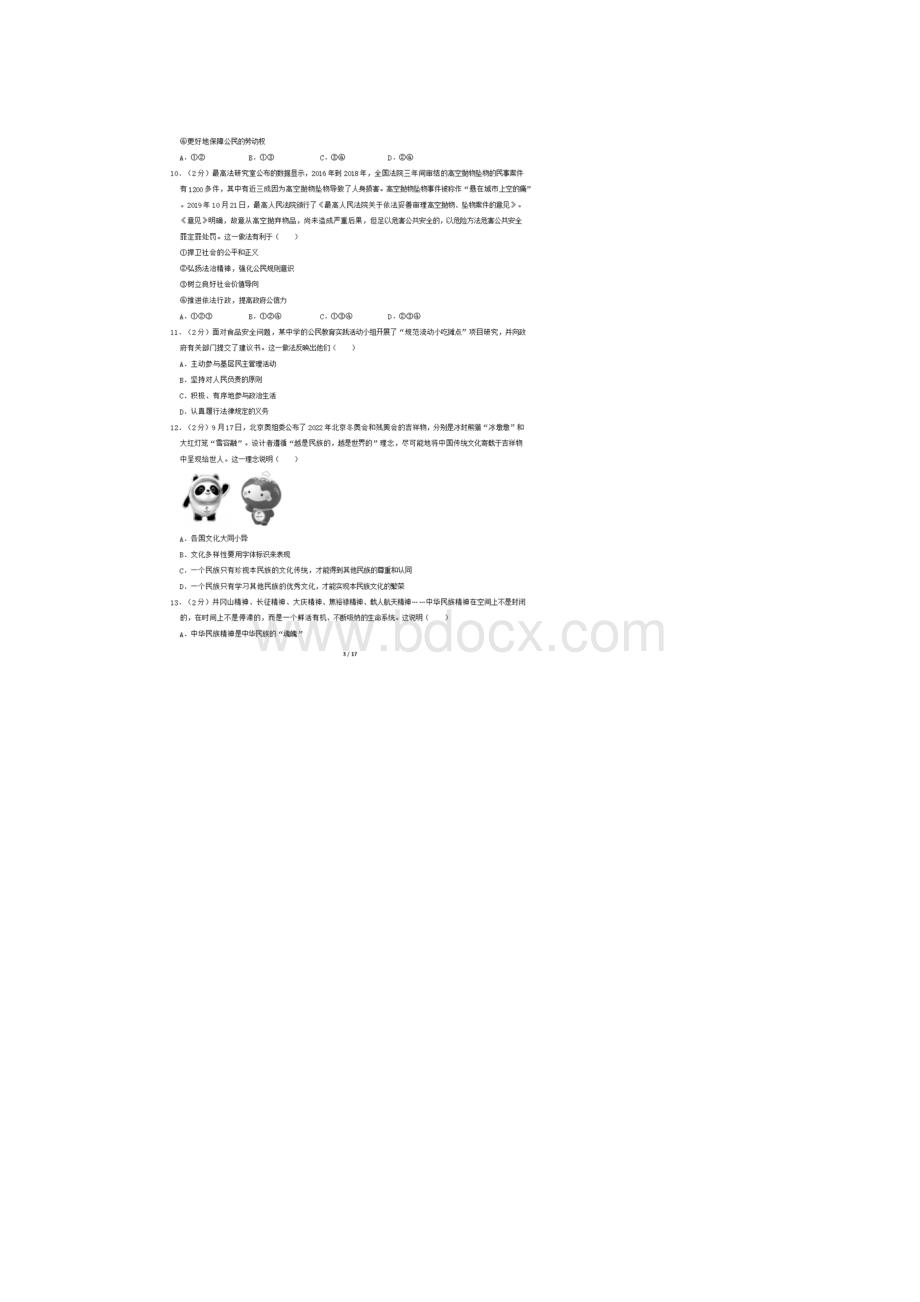 北京燕山初三上期末政治含答案文档格式.docx_第3页