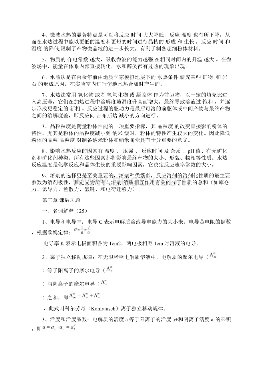 材料合成与制备作业习题.docx_第3页