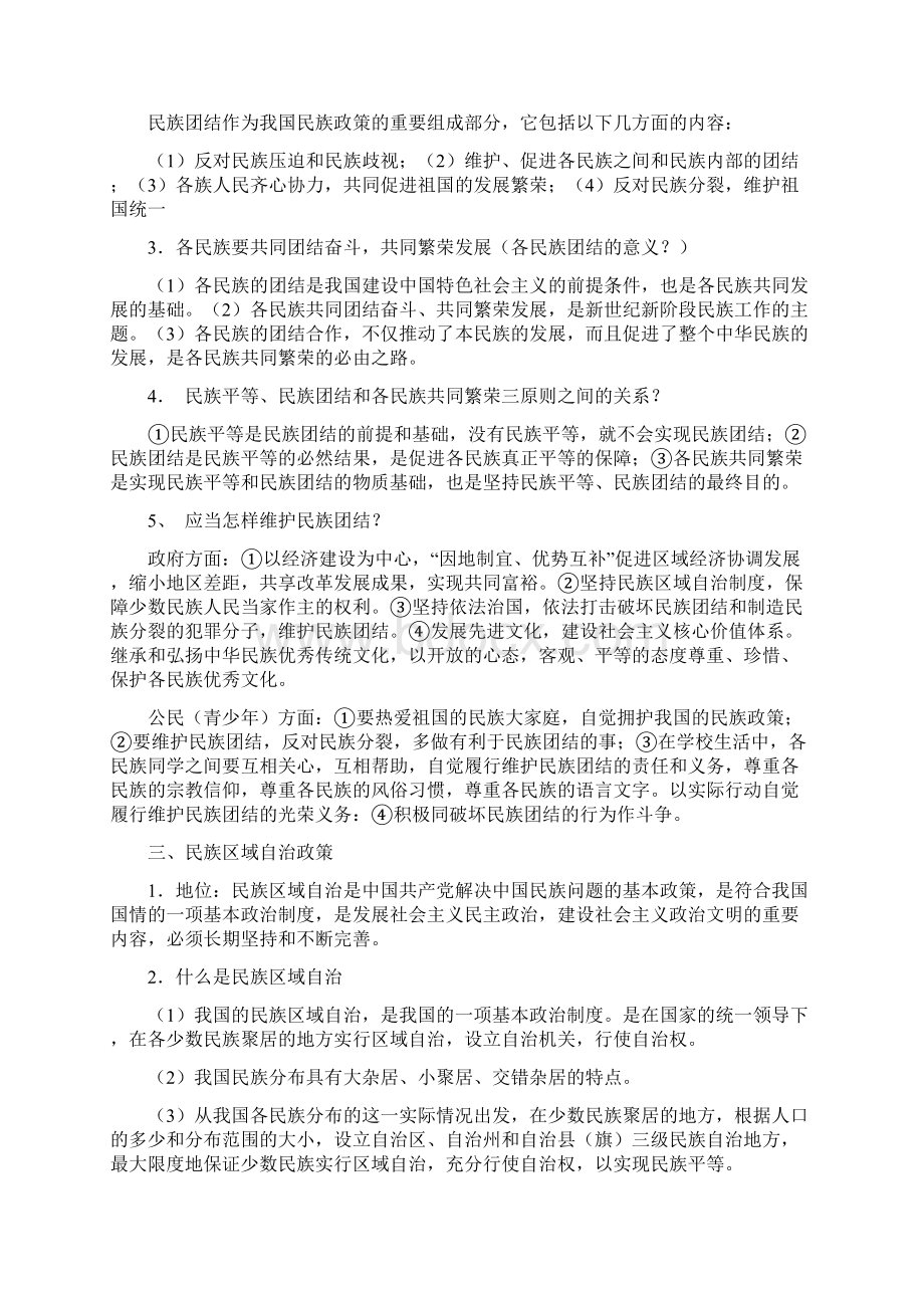 民族政策学习讲座讲稿新.docx_第2页