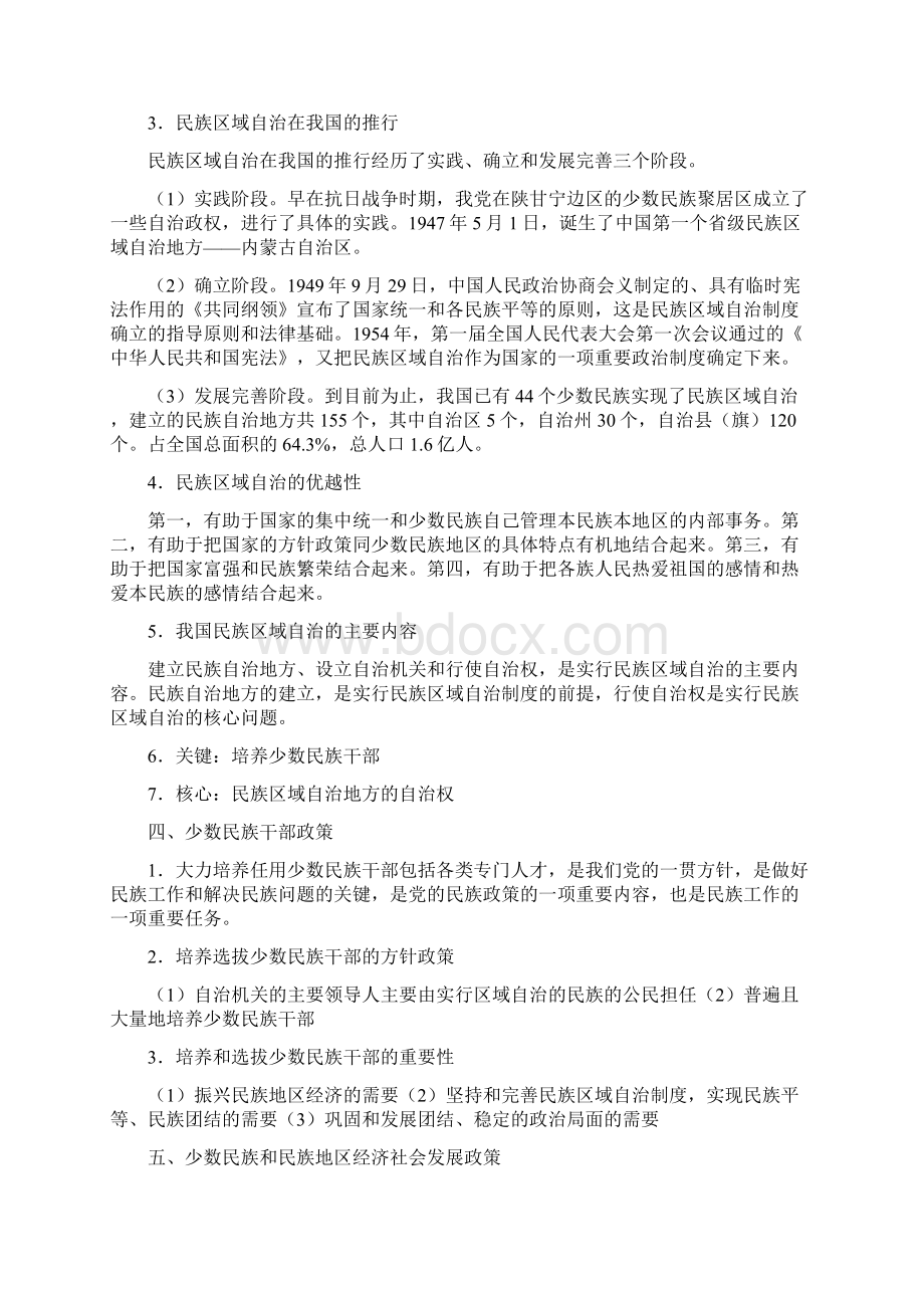 民族政策学习讲座讲稿新.docx_第3页