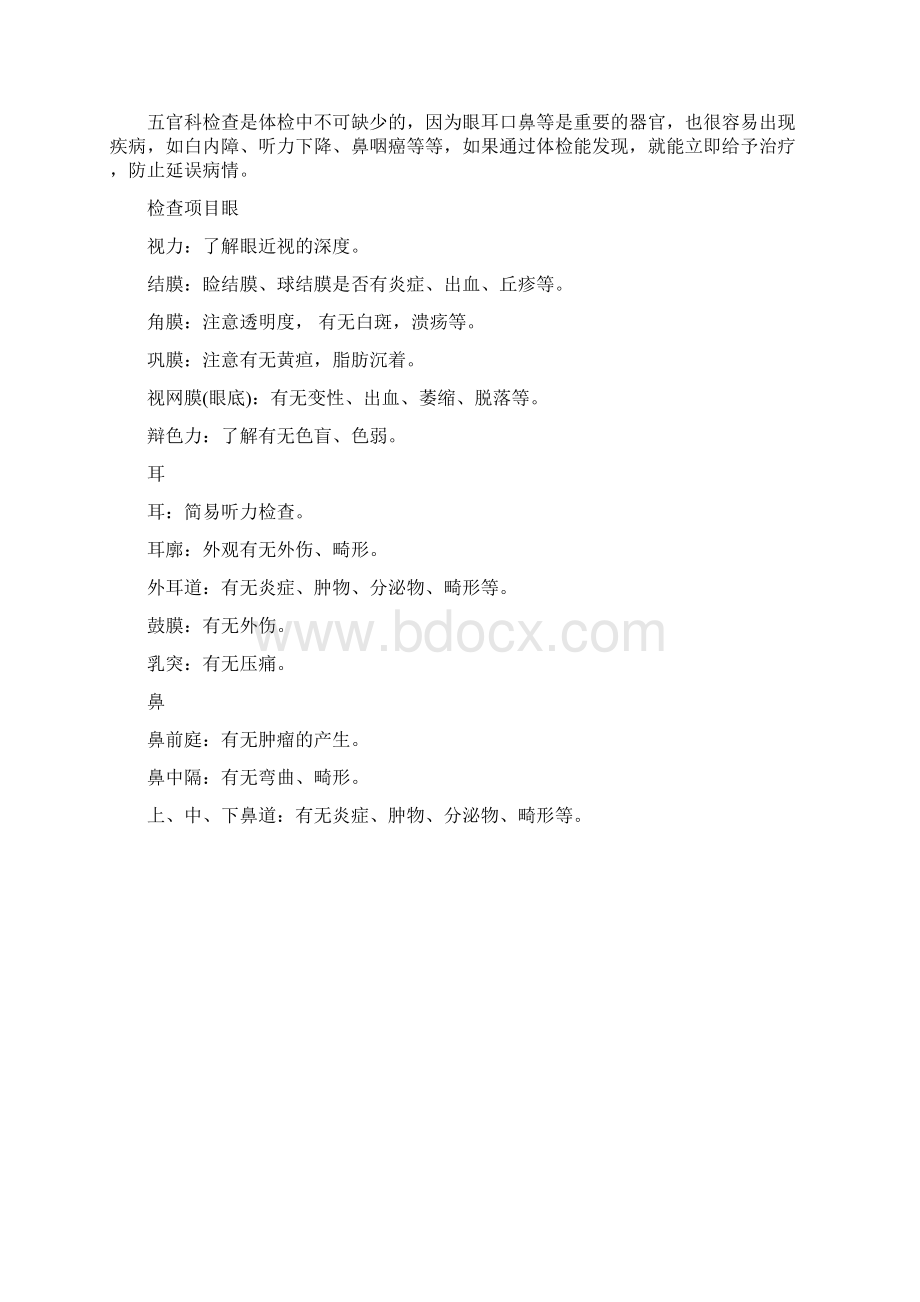 体检报告单的超全解读超全面精排版Word文档下载推荐.docx_第2页