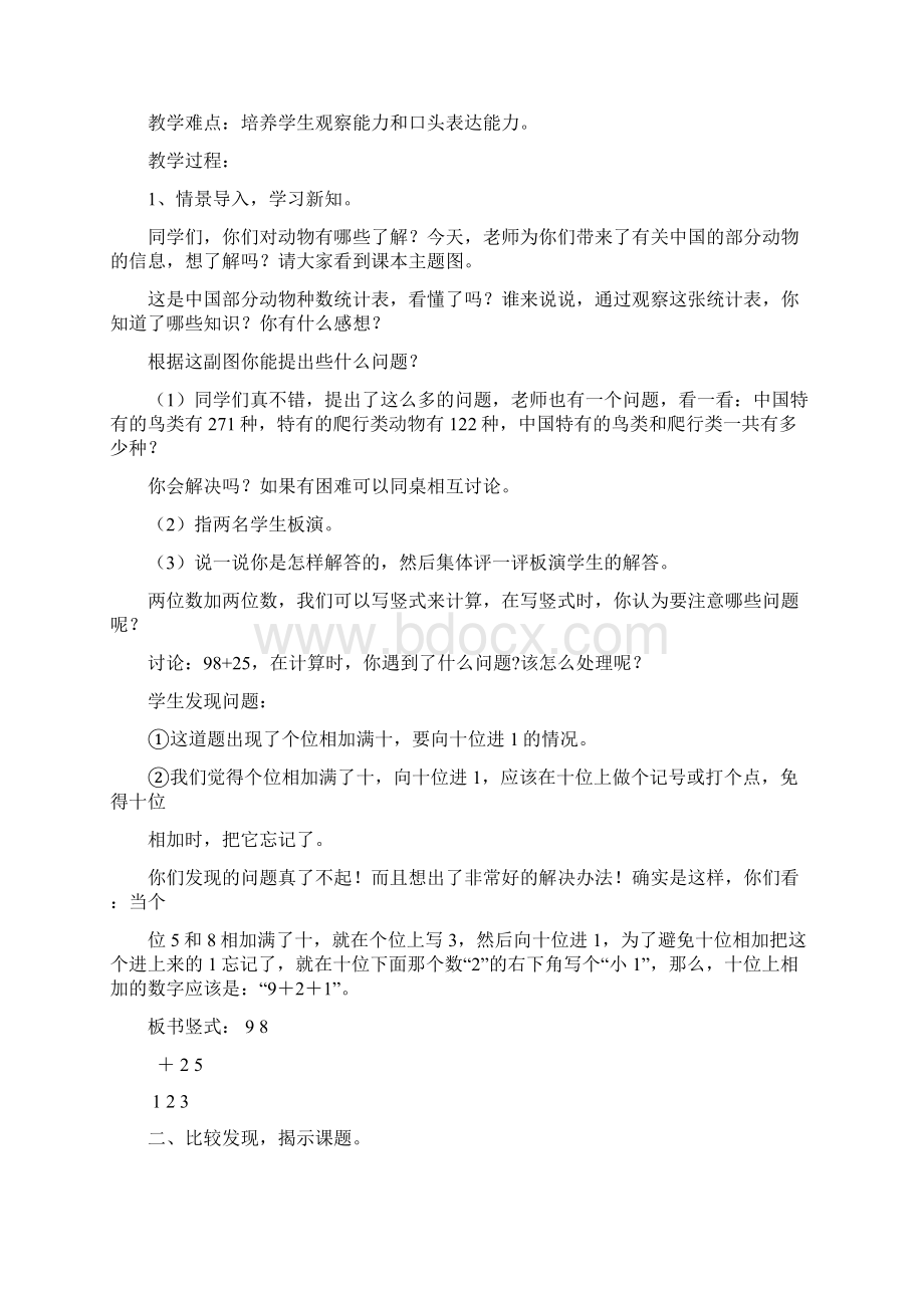 人教版小学三年级数学上册第四单元教案资料讲解.docx_第2页