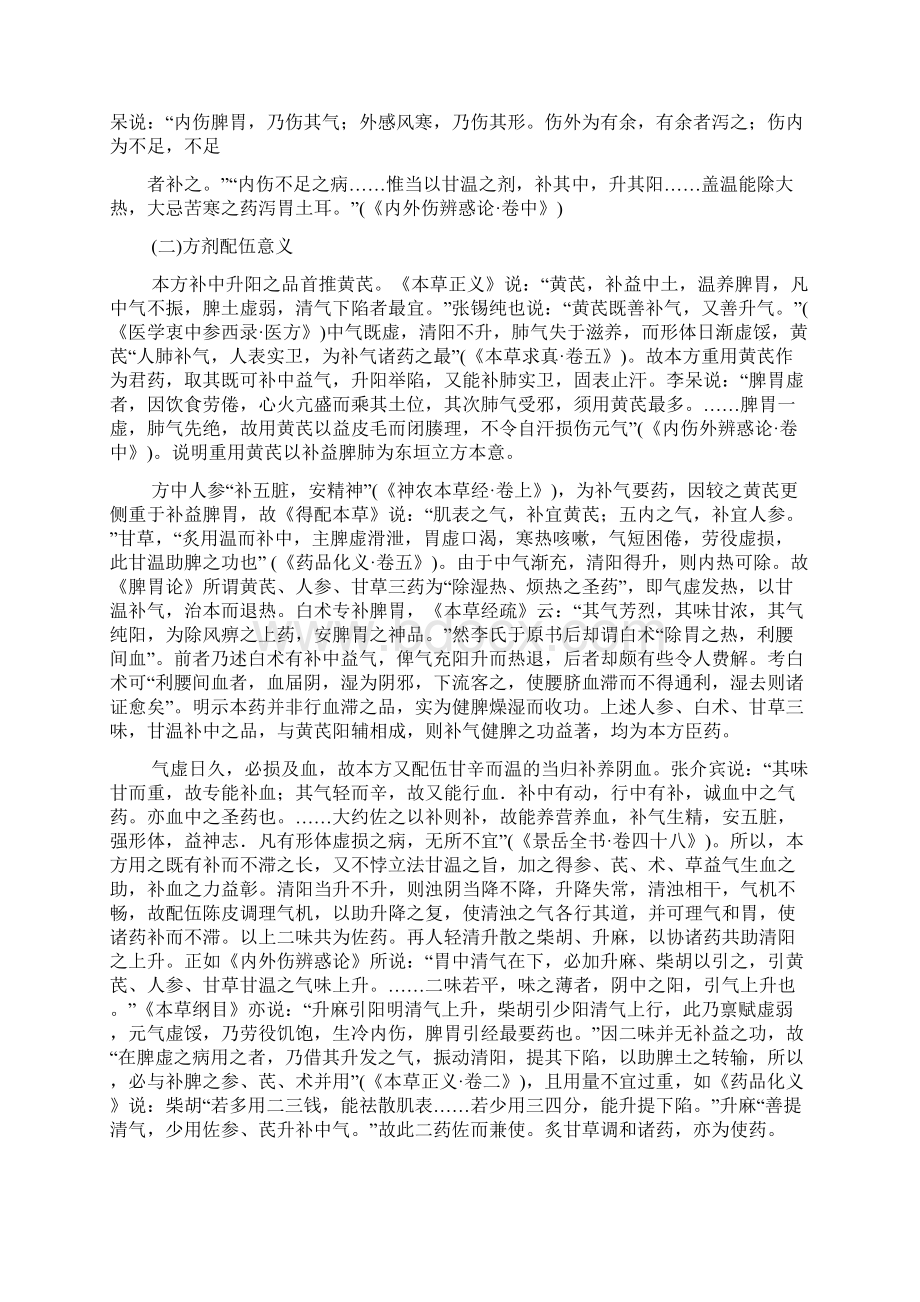 补中益气汤方解.docx_第2页