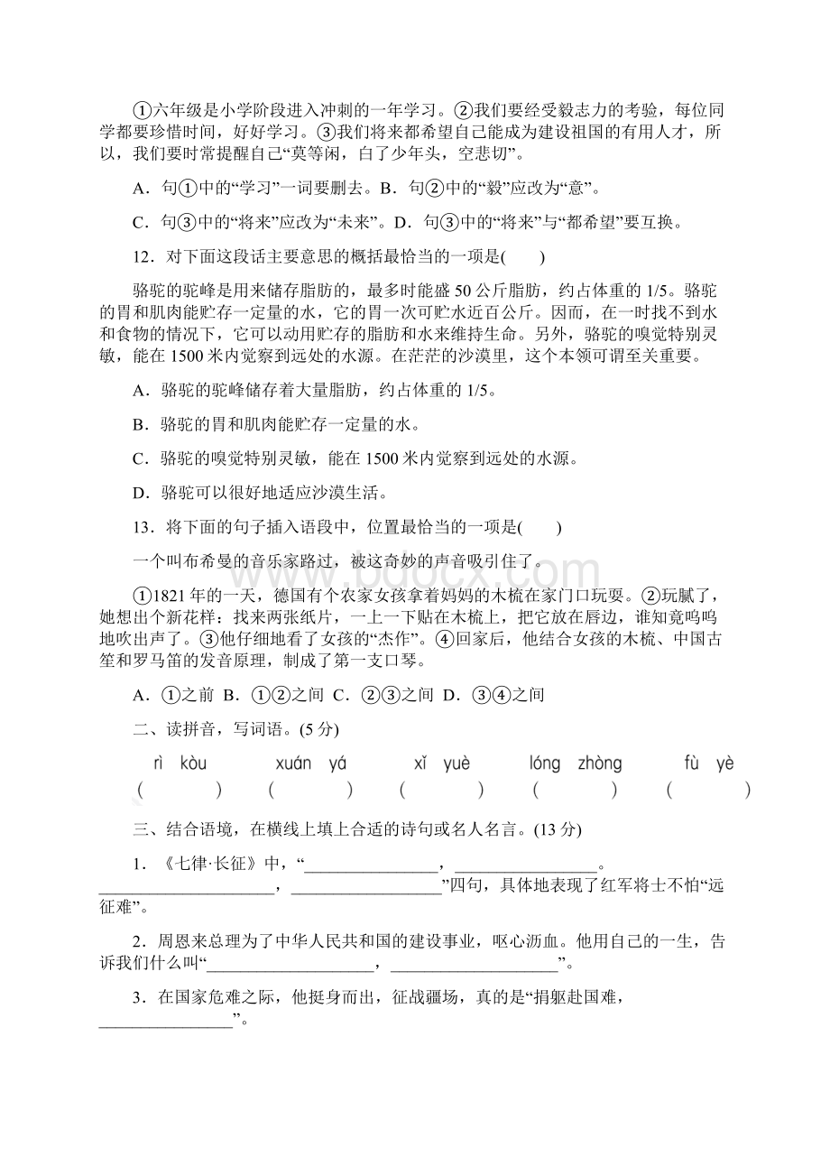 部编版小学语文小学语文六年级上册第二单元测试题二含答案Word文件下载.docx_第3页