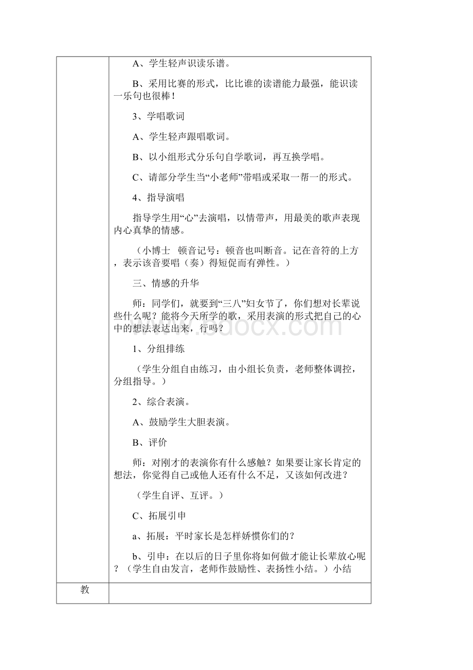 新湘教版四年级下册音乐教案Word下载.docx_第2页