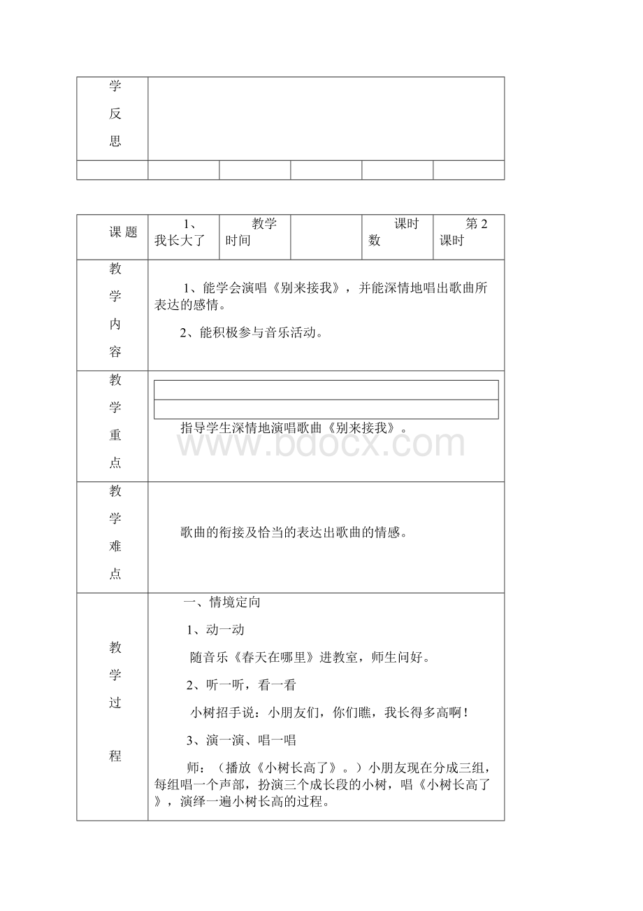 新湘教版四年级下册音乐教案.docx_第3页