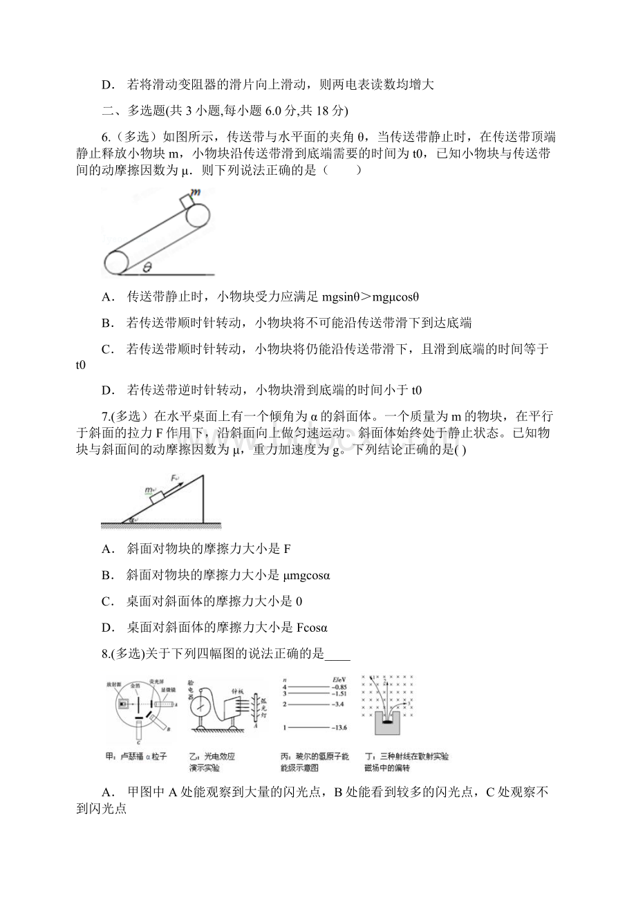 云南省楚雄州民族实验中学届高三月考卷八物理试题 含答案Word下载.docx_第3页