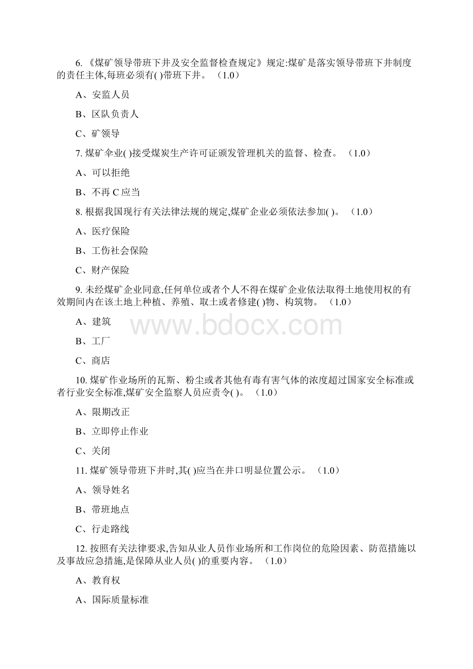 煤矿安全法律法规在线考试题三.docx_第2页