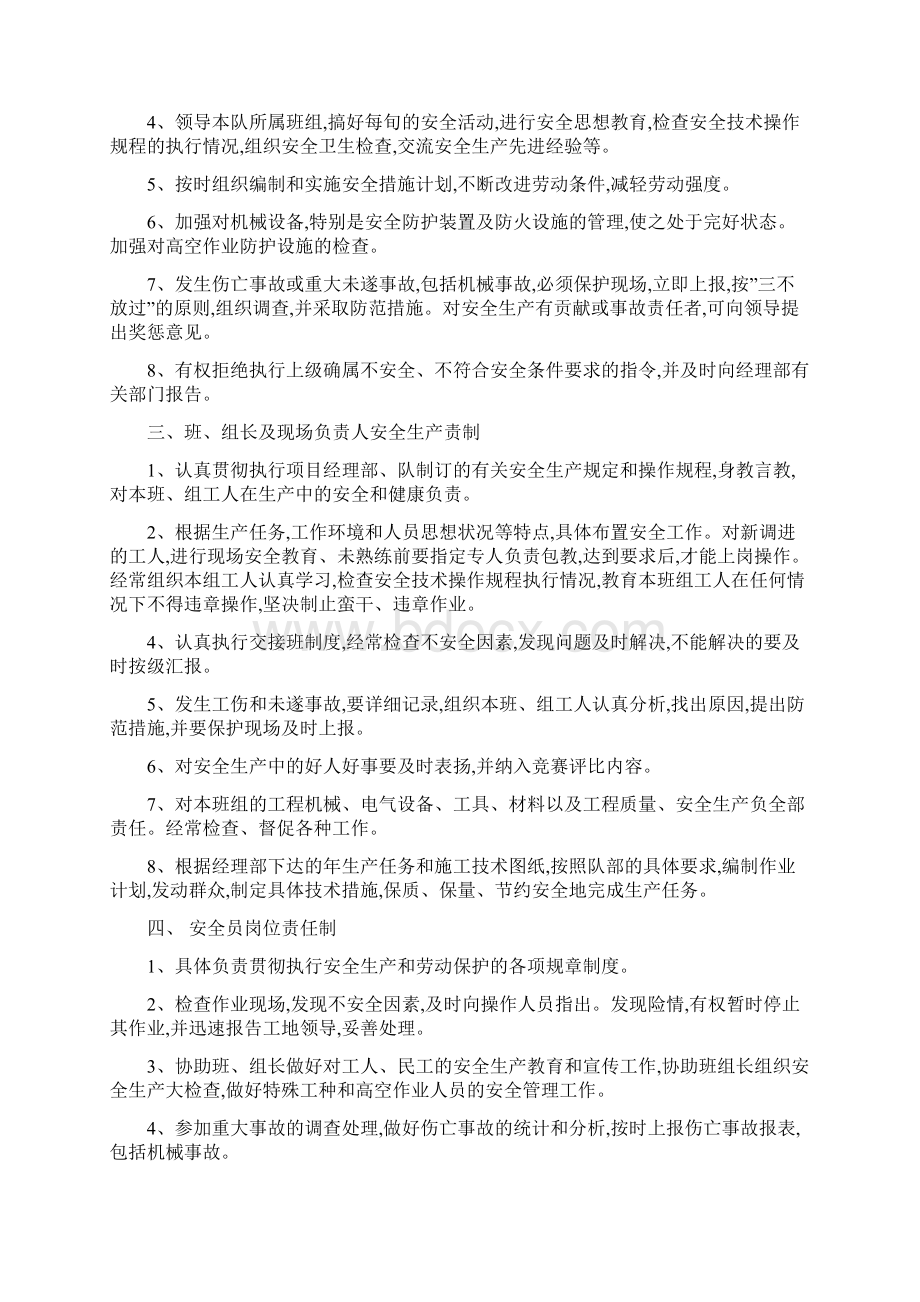 国道扩建工程安全管理制度.docx_第3页