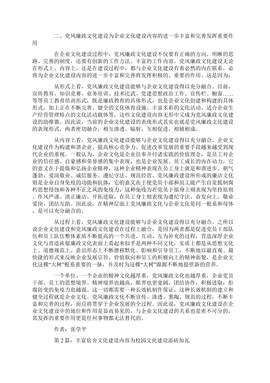 推荐优秀的文化建设论文范例鉴赏共3篇Word文档下载推荐.docx_第2页