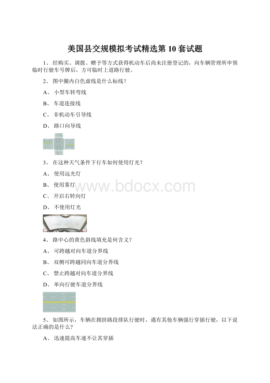 美国县交规模拟考试精选第10套试题Word文件下载.docx