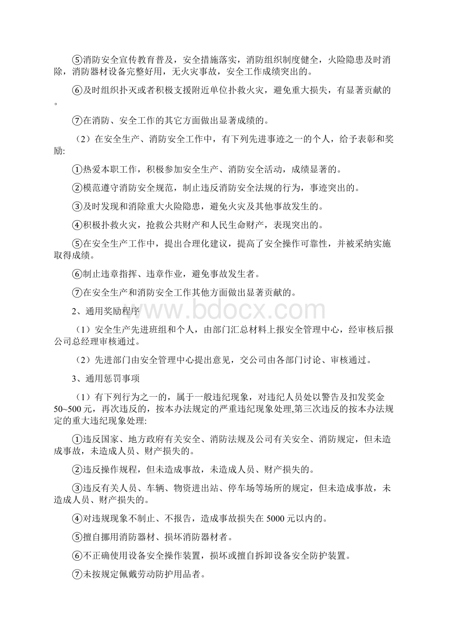 安全绩效考核制度.docx_第2页