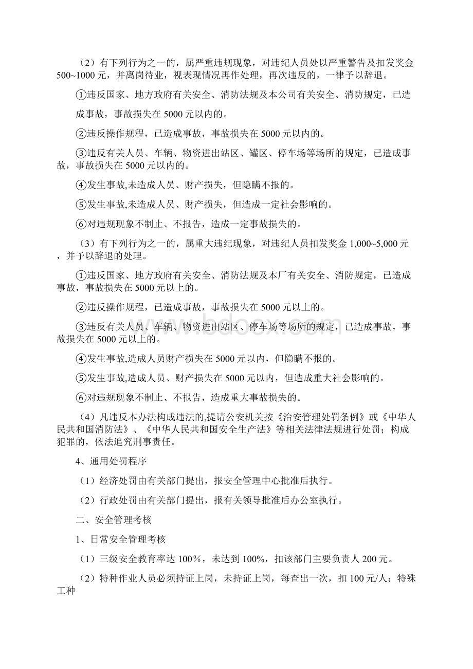 安全绩效考核制度.docx_第3页