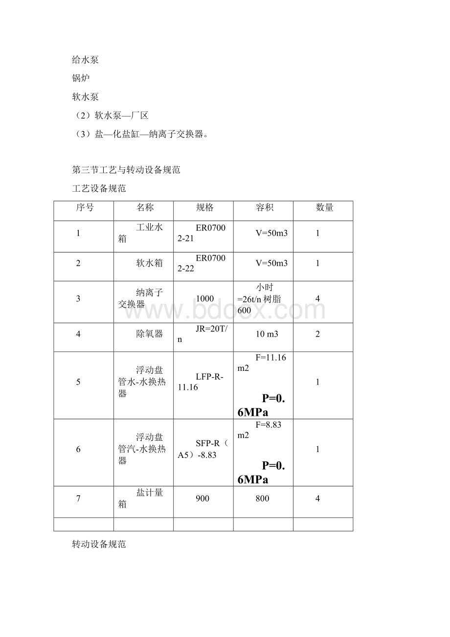 锅炉水处理2Word文件下载.docx_第3页