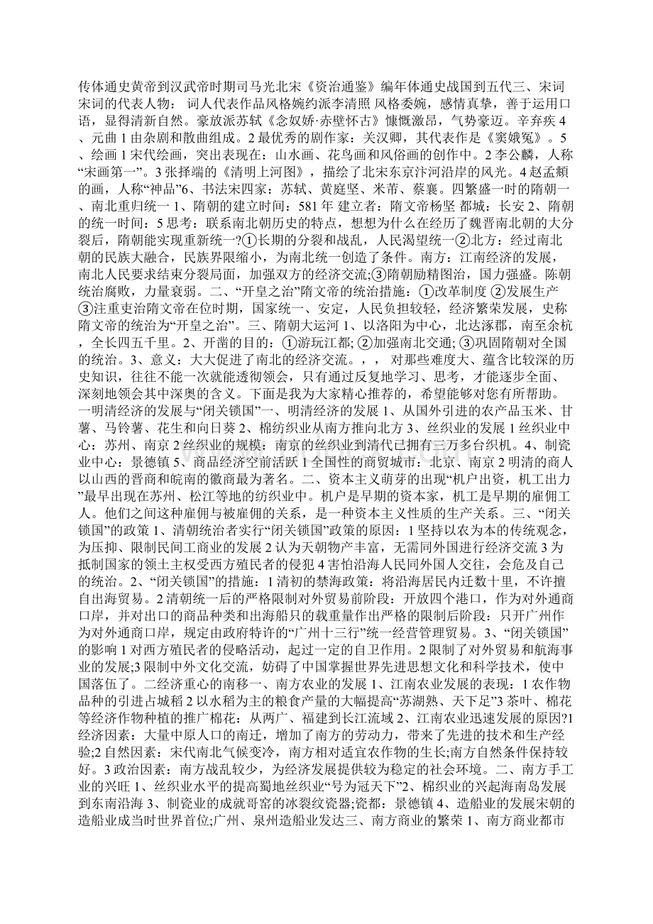 七年级下册历史总复习知识点docWord文档下载推荐.docx_第2页