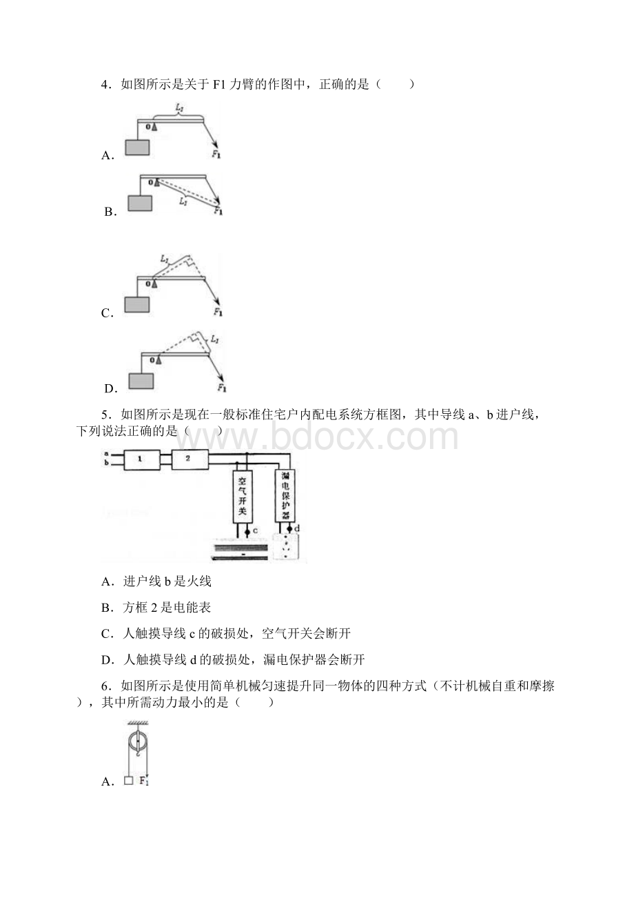 备考郑州市中考第一次模拟考试物理试题含答案.docx_第2页