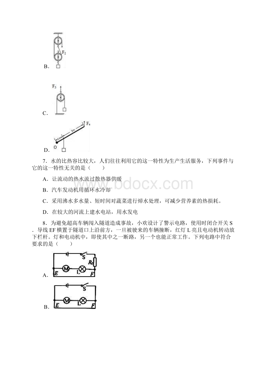 备考郑州市中考第一次模拟考试物理试题含答案.docx_第3页