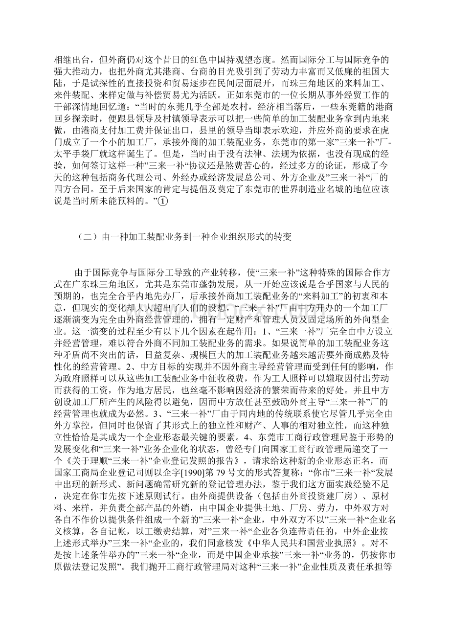 涉三来一补企业纠纷若干法律问题研究上docWord文档格式.docx_第2页