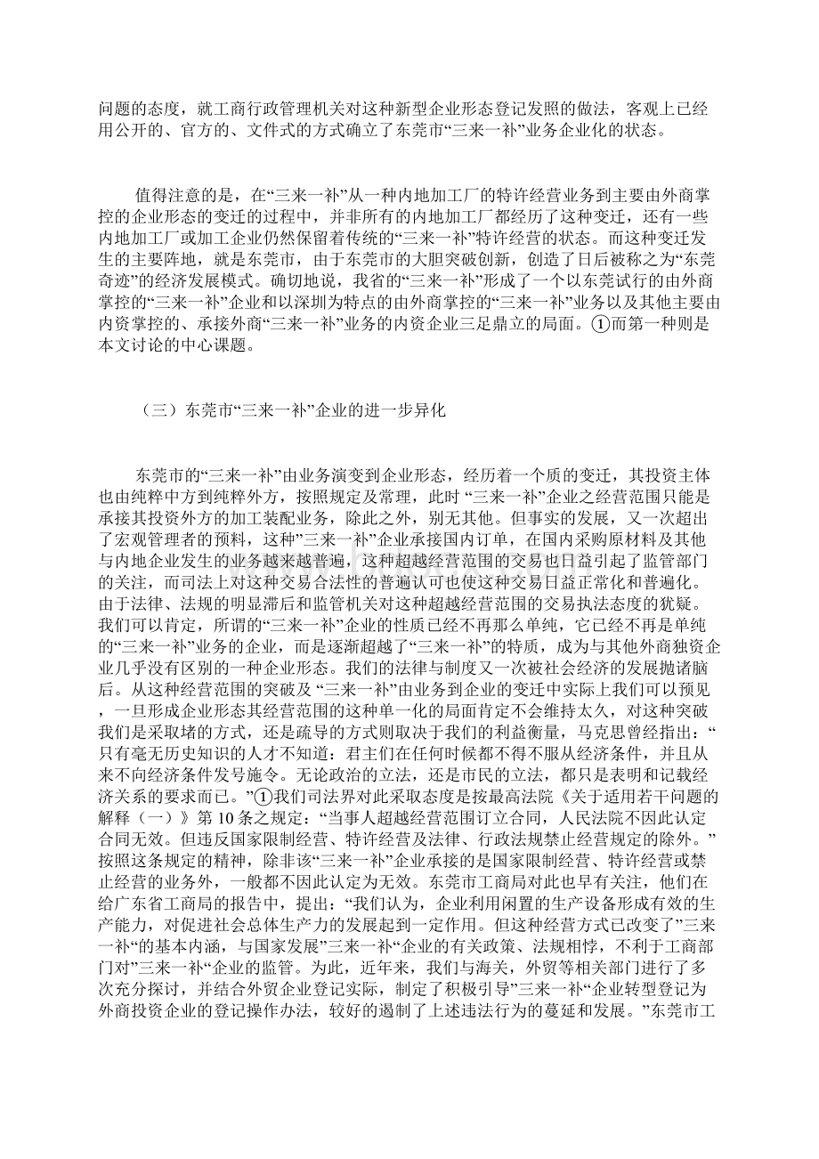 涉三来一补企业纠纷若干法律问题研究上docWord文档格式.docx_第3页