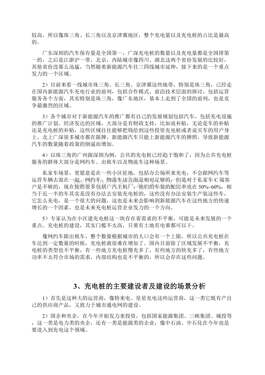 中国新能源汽车充电桩专题研究分析报告.docx_第2页