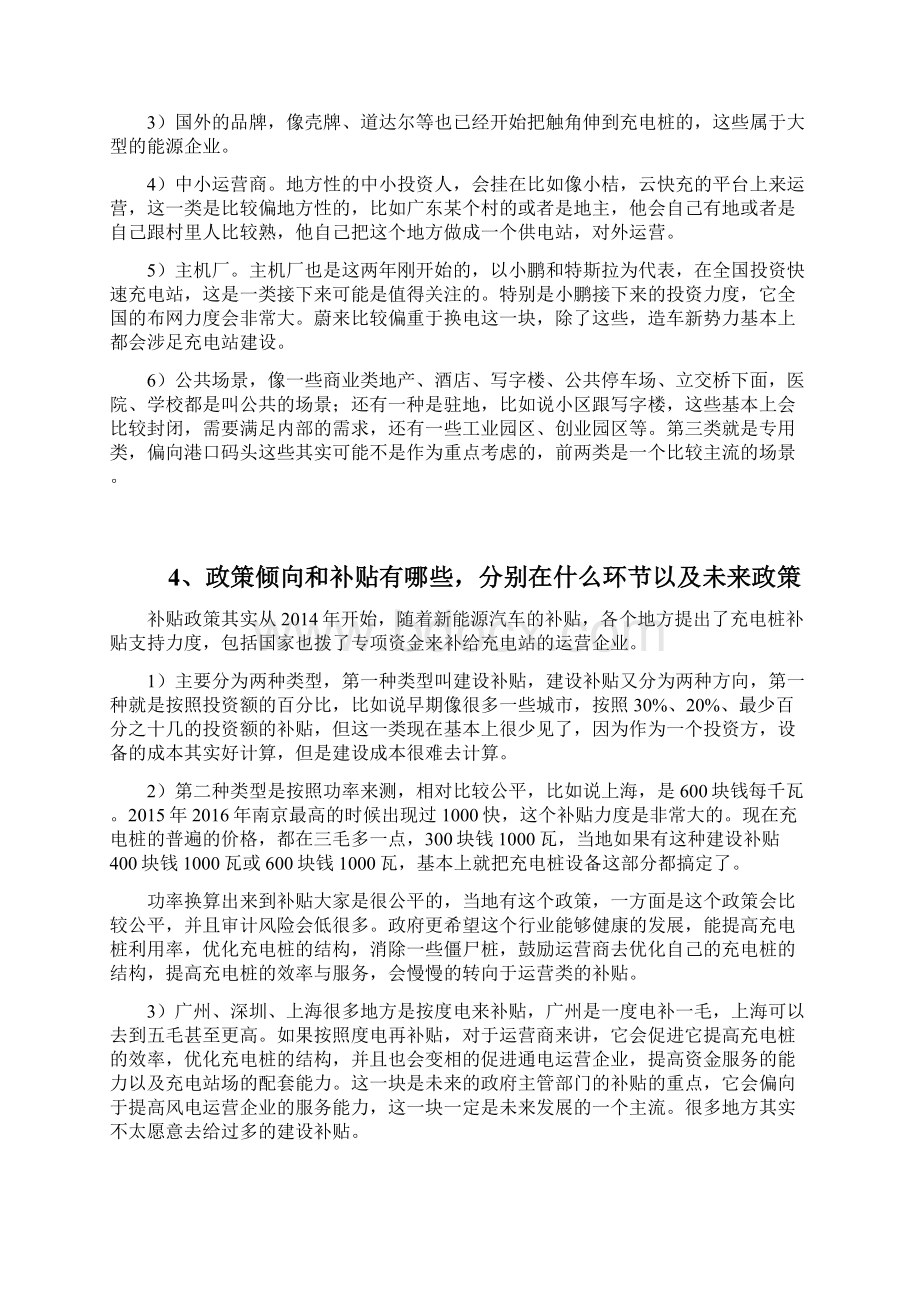 中国新能源汽车充电桩专题研究分析报告Word下载.docx_第3页