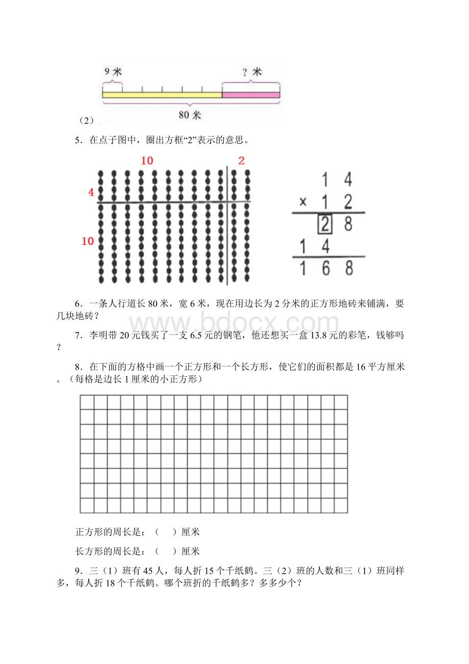 苏教版完整版新精选 三年级下册数学专项练习题附答案.docx_第2页