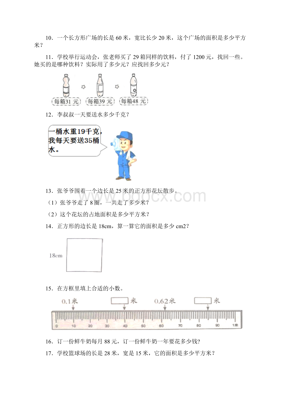 苏教版完整版新精选 三年级下册数学专项练习题附答案.docx_第3页