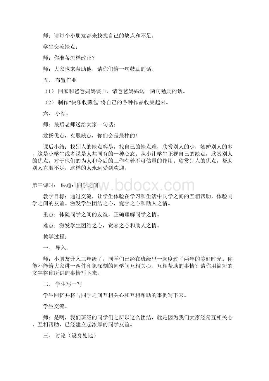 苏教版三年级品德与社会上册教案全.docx_第3页