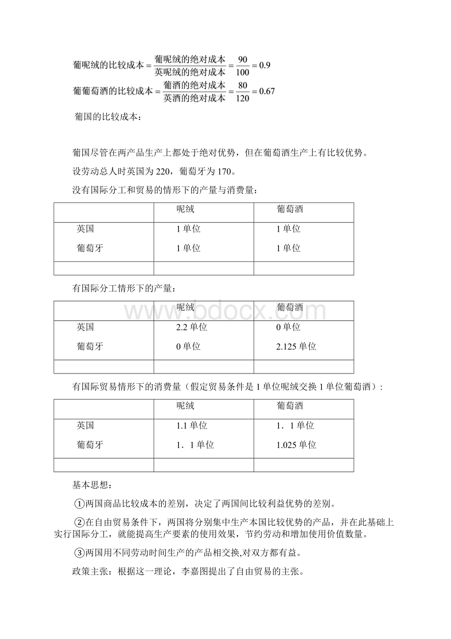 《宏观经济学》第六讲ISLMBP模型解析.docx_第3页