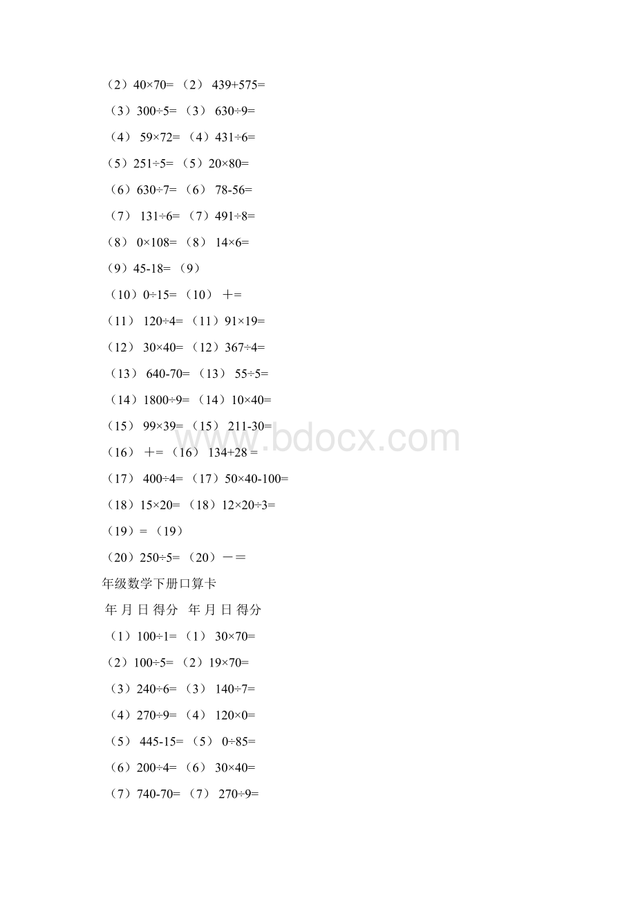 三年级口算题卡Word文件下载.docx_第2页