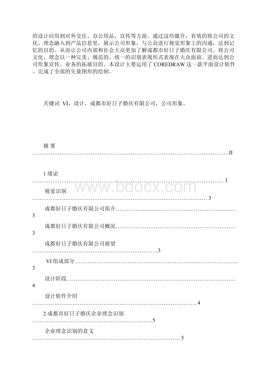 VI课程设计Word文档格式.docx_第2页