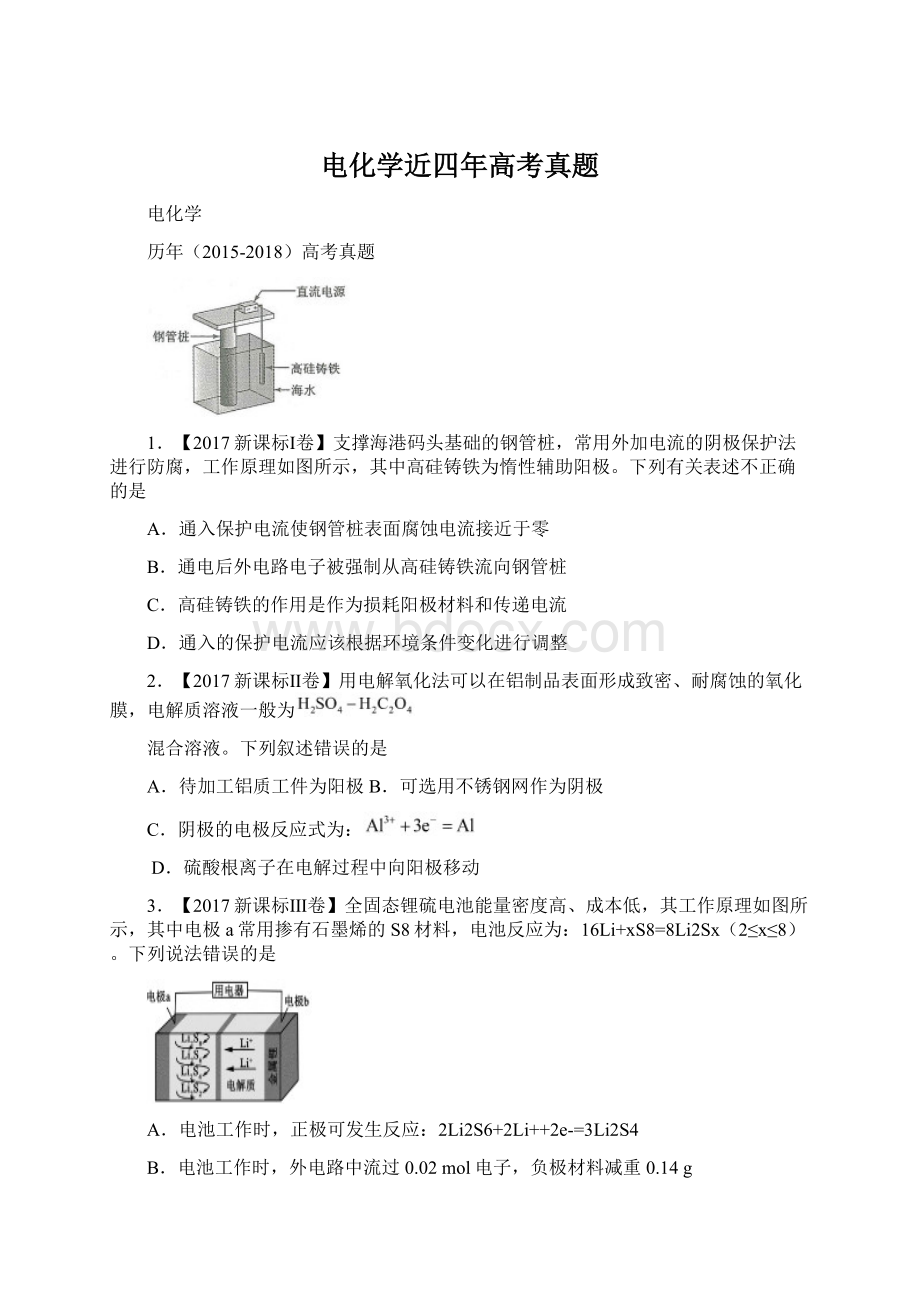 电化学近四年高考真题文档格式.docx