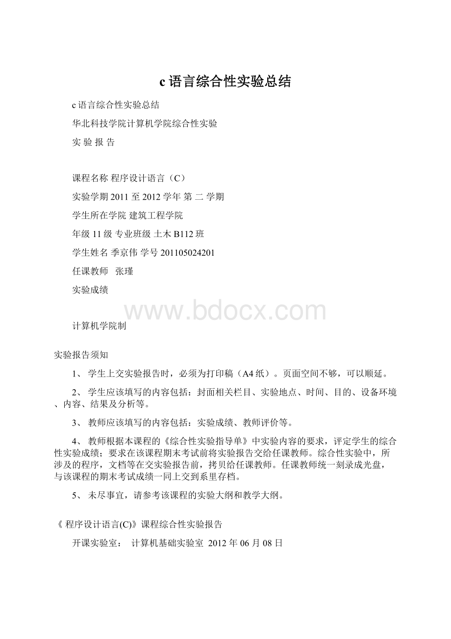 c语言综合性实验总结.docx