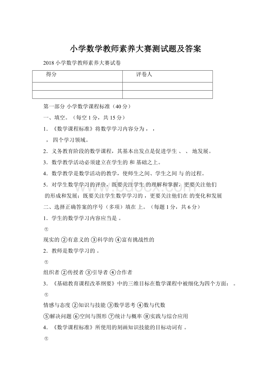 小学数学教师素养大赛测试题及答案.docx