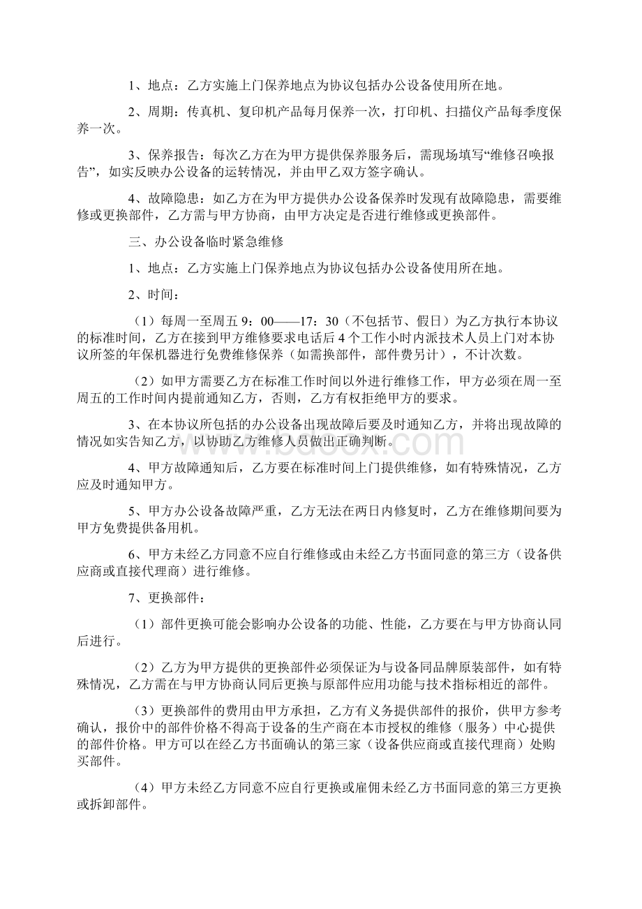 维修协议书模板标准版Word下载.docx_第2页