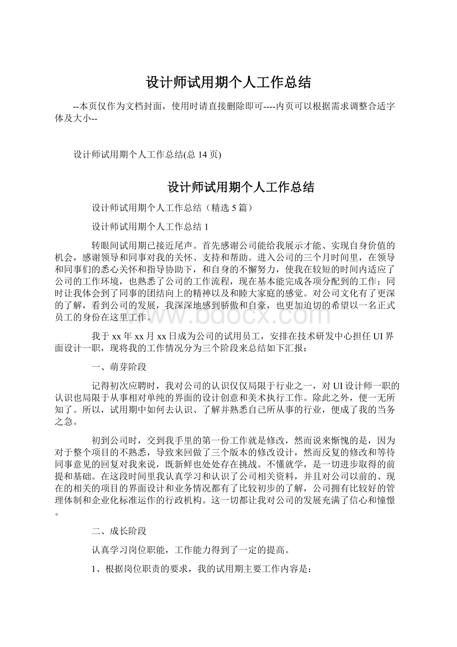 设计师试用期个人工作总结.docx