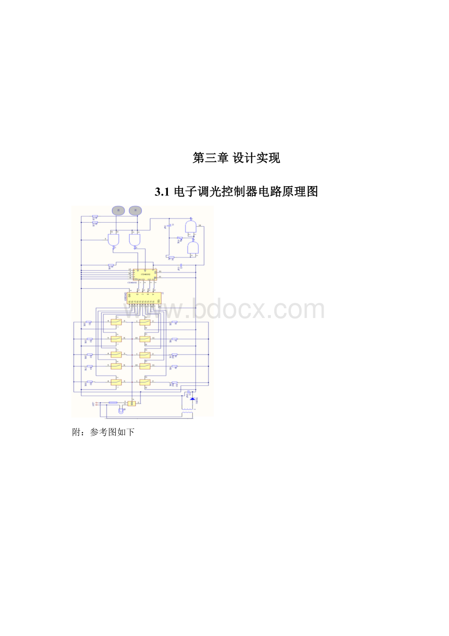 电子调光控制器课程设计说明书Word文档格式.docx_第3页