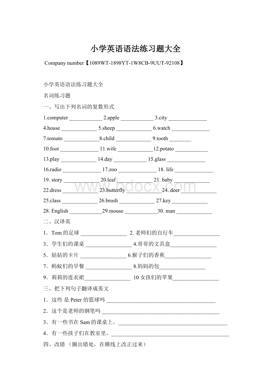 小学英语语法练习题大全Word文件下载.docx