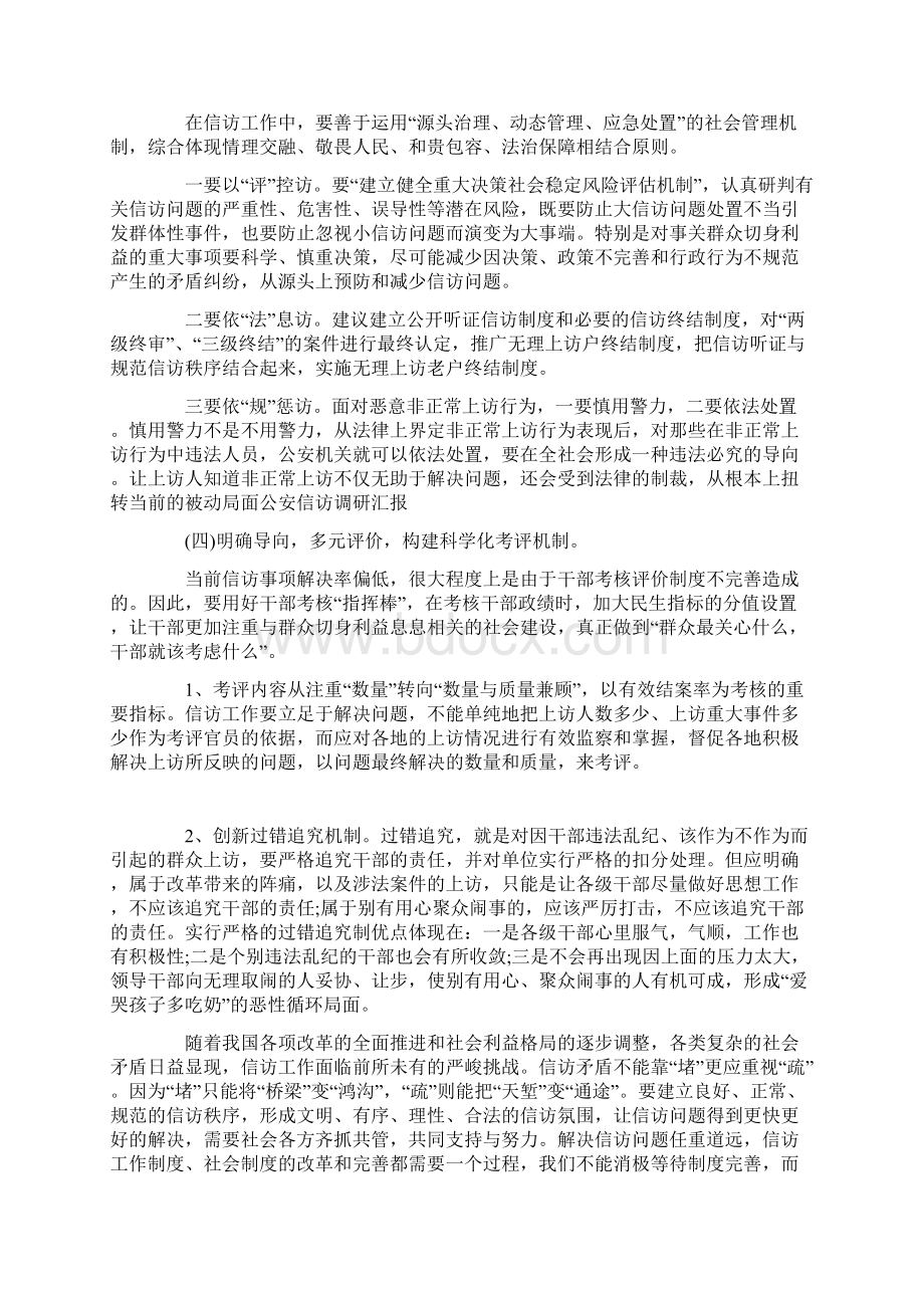 公安信访调研汇报.docx_第2页