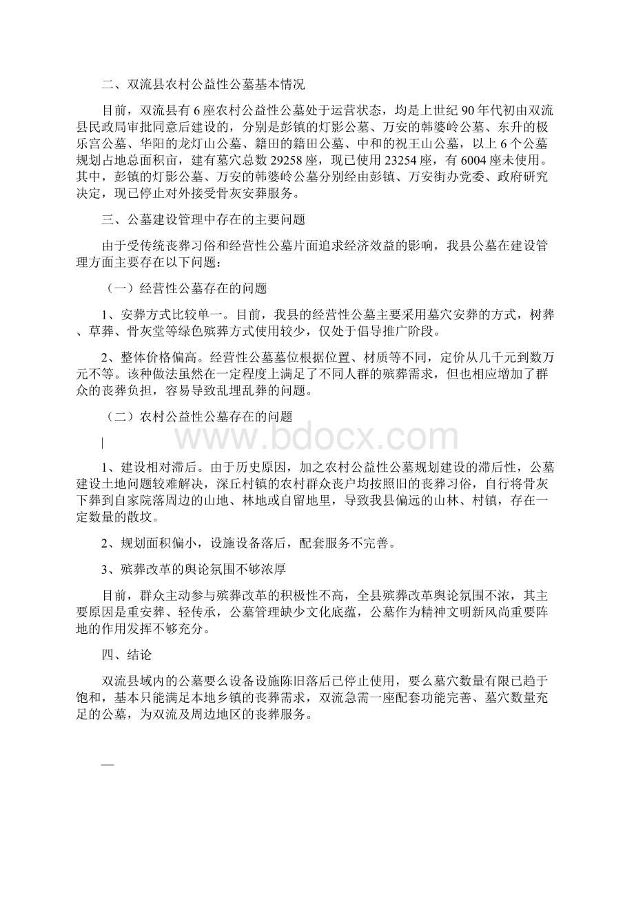 福山陵园经营方案.docx_第3页