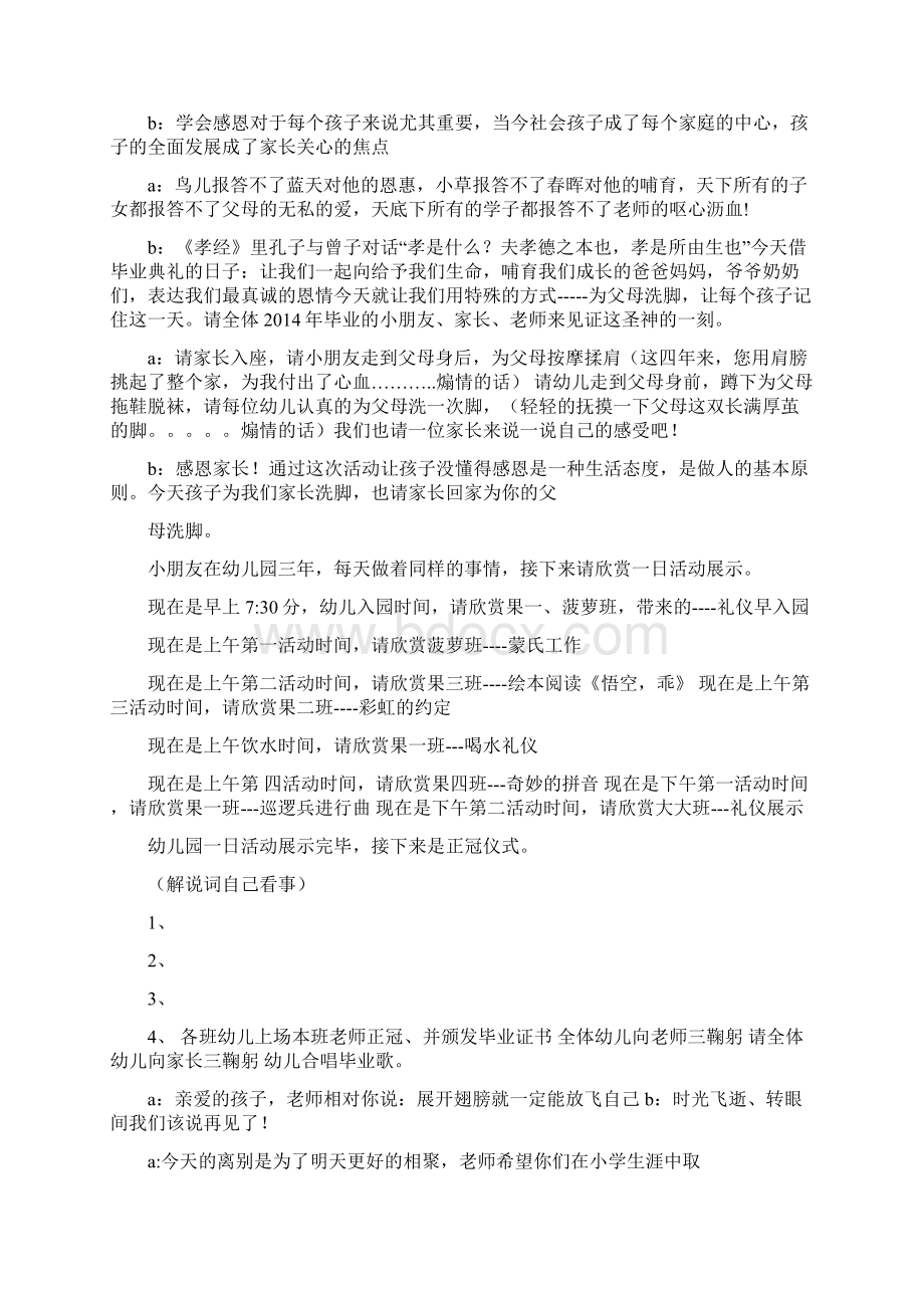 学前班毕业典礼主持词精选多篇.docx_第2页