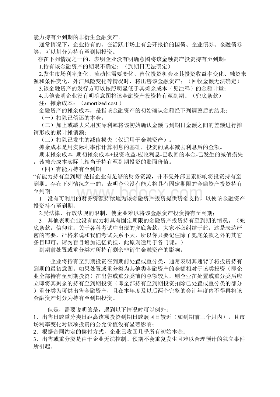 第一节 金融资产的定义和分类Word格式文档下载.docx_第2页