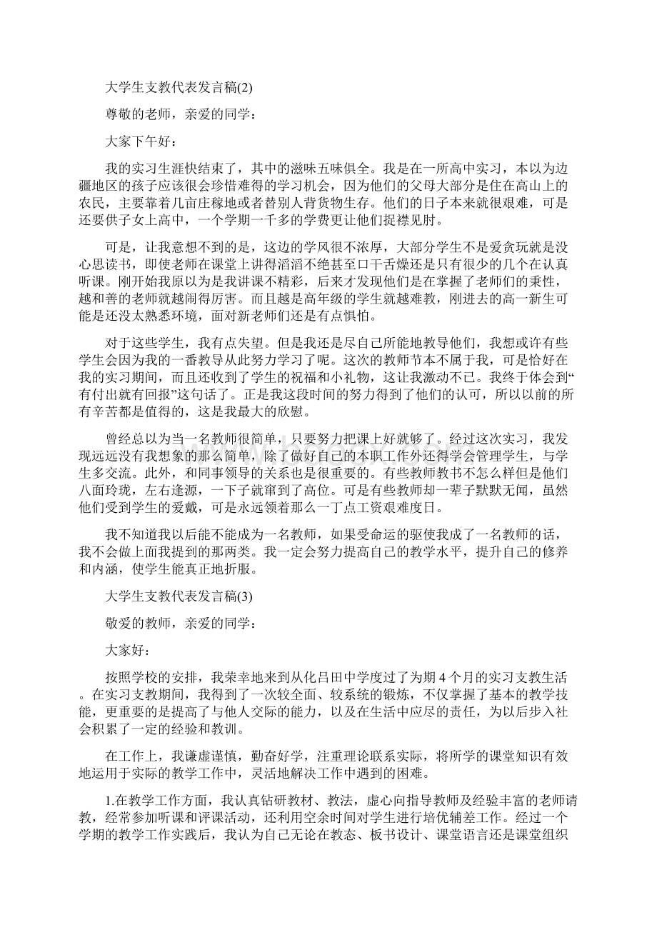 大学生支教代表发言稿5篇.docx_第2页