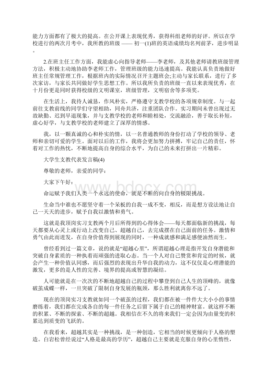 大学生支教代表发言稿5篇.docx_第3页